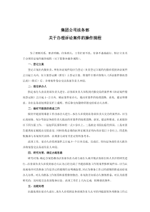 集团公司法务部关于办理诉讼案件的操作规程