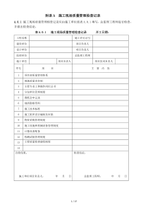 (新规范)GB50300-2013建筑工程施工质量验收统一标准word版