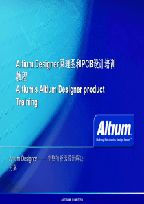 Altium-Designer原理图和PCB设计