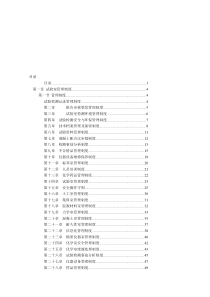 中心试验室试验管理制度及操作规程