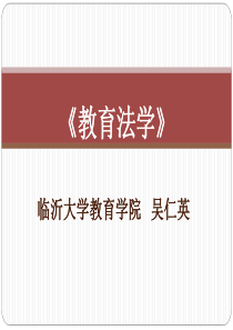 国家、教育与法律