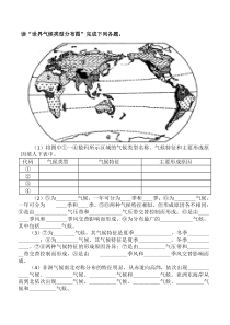 气候类型填图练习