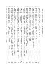 国家公务员法等一部改正法律新旧対照条文目次