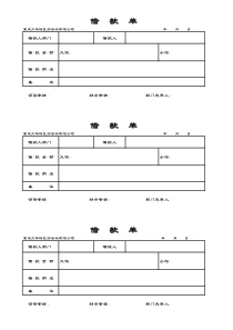 公司借款单模板