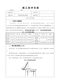 钢支撑安装技术交底书