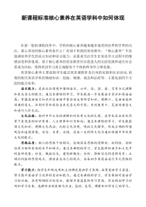 新课程标准核心素养在英语学科中如何体现