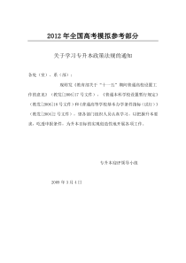 国家政策对关于学习专升本政策法规的通知