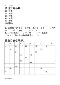 小学一年级下册100以内数的顺序练习题汇编