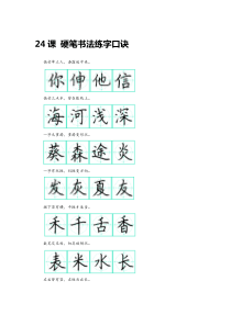 024硬笔书法练字口诀【精校版】