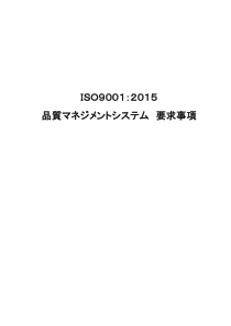 ISO9001：2015日文版