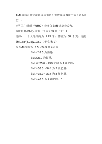 BMI具体计算方法是以体重的千克数除以身高平方