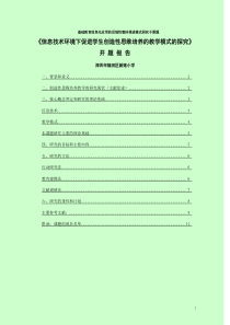 基础教育信息化应用的区域性整体推进模式研究子课题