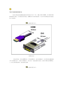 笔记本与液晶电视的连接方法