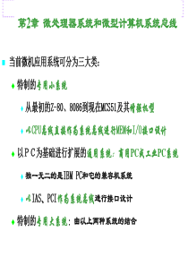 微处理器系统和微型计算机系统总线