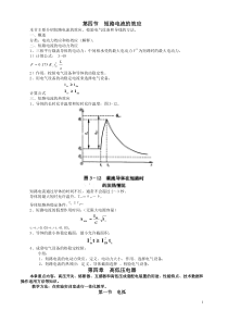 第四节  短路电流的效应