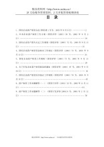 国有企业清产核资法规汇总