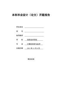 高校科研管理系统设计与实现开题报告