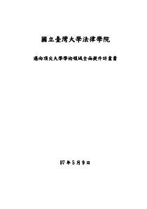 国立台湾大学法律学院国立台湾大学法律学院国立台湾大...