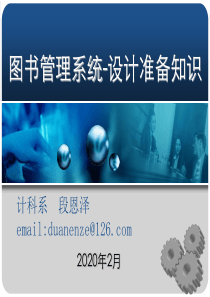 图书管理系统-OOD-设计准备知识