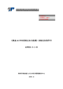 实训手册-奥迪A6冷却系统认知与检测