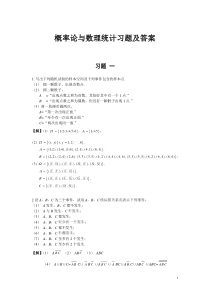 概率论与数理统计习题1及答案