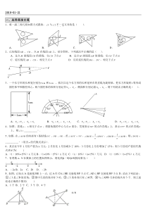 苏教版七年级数学上期末综合复习--压轴题分类复习