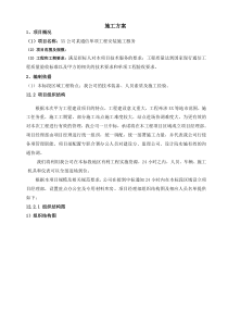 qm公司某通信单项工程安装施工组织方案-文档