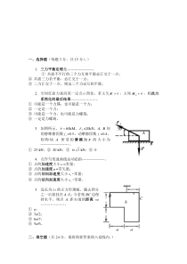 理论力学试题及答案