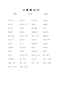 一年级20以内加减法口算天天练(每天50道)