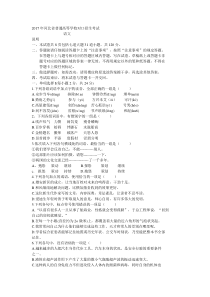 2017年河北省普通高等学校对口招生语文考试试题