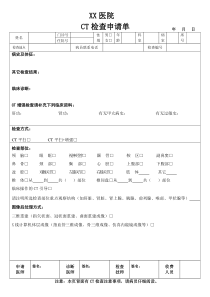 CT检查申请单样表