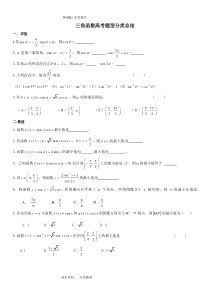 三角函数知识点和题型归纳