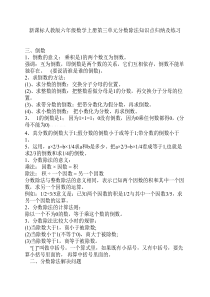 新课标人教版六年级数学上册第三单元分数除法知识点归纳