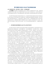 图书馆数字信息化与知识产权法律制度创新