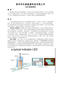 LED基础知识的概括