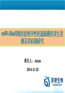 miR-26a抑制炎症相关性结直肠癌的发生发展及其机制研究