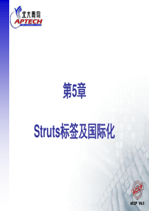 第5章Struts标签及国际化