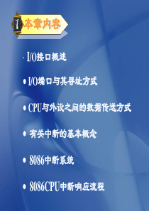 输入输出和中断技术资料