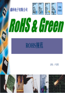 Rohs规范