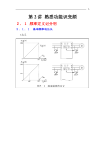 0702(新2)第二讲熟悉功能识变频