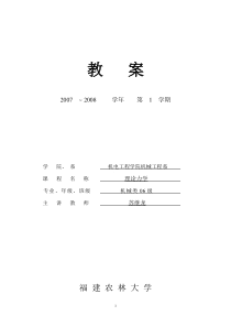 0708-1===理论力学教案