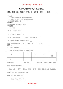 6.1平方根导学案(第三课时)