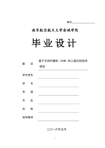 基于支持向量机(SVM)的人脸识别技术研究