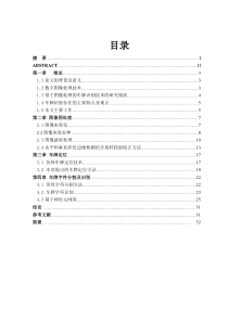 基于数字图像处理在车牌识别中的应用