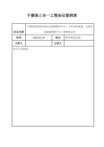 图纸会审会议签到表