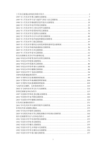 土耳其反倾销法律制度和程序简介-1