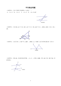 初一数学平行线证明题