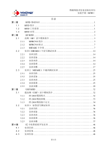 智能家居物联网实训台RFID实验手册