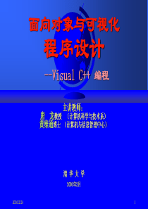 面向对象与可视化程序设计第8章