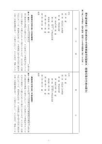 地方税法等一部改正法律案新旧対照条文(傍线...